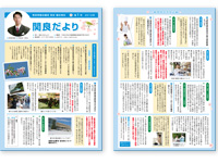 関良だより１号