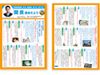 関良だより９号