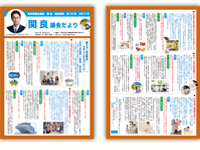 関良だより１０号
