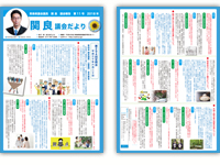 関良だより１１号