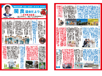 関良だより１２号