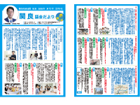 関良だより１３号
