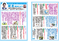 関良だより１４号