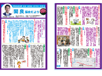 関良だより１５号