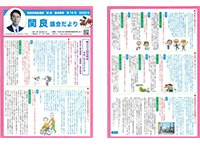 関良だより１6号