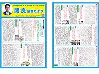 関良だより19号