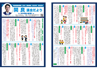 関良だより20号