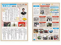 関良だより2014年新年号