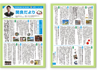 関良だより２号