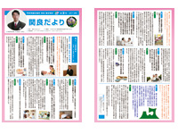 関良だより３号