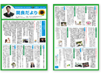 関良だより５号