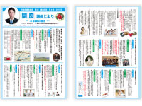 関良だより６号