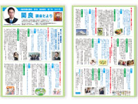 関良だより７号