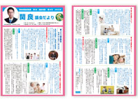 関良だより８号